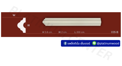 คิ้วโพลี 035-B x ยาว 2 เมตร