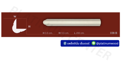 คิ้วโพลี 036-B x ยาว 2 เมตร