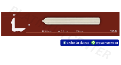 คิ้วโพลี 037-B x ยาว 2 เมตร