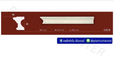 คิ้วโพลี 039-B x ยาว 2 เมตร