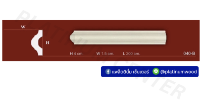 คิ้วโพลี 040-B x ยาว 2 เมตร