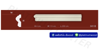 คิ้วโพลี 041-B x ยาว 2 เมตร