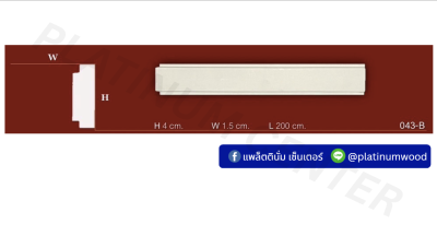 คิ้วโพลี 043-B x ยาว 2 เมตร