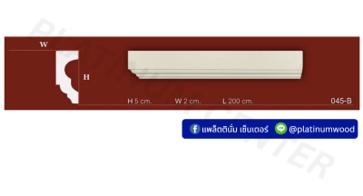 คิ้วโพลี 045-B x ยาว 2 เมตร