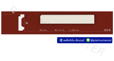 คิ้วโพลี 053-B x ยาว 2 เมตร