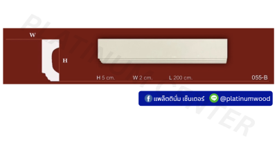 คิ้วโพลี 055-B x ยาว 2 เมตร