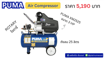 PUMA XM2525 3HP ถัง 25 ลิตร