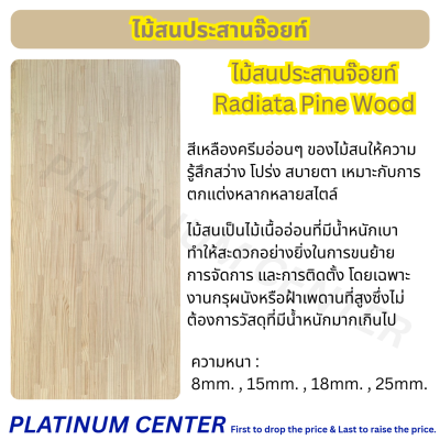 ไม้สนประสานจ๊อยท์