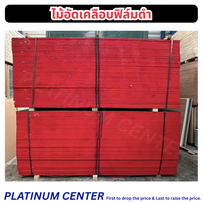 ไม้อัดเคลือบฟิล์มดำ ( Film Faced Plywood )