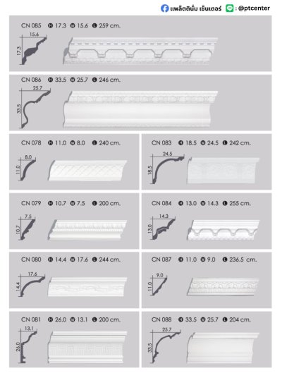 PD Cornice Moulding Classic