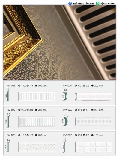 PD Panel Mouldings Classic
