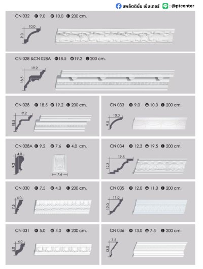 PD Cornice Moulding Classic