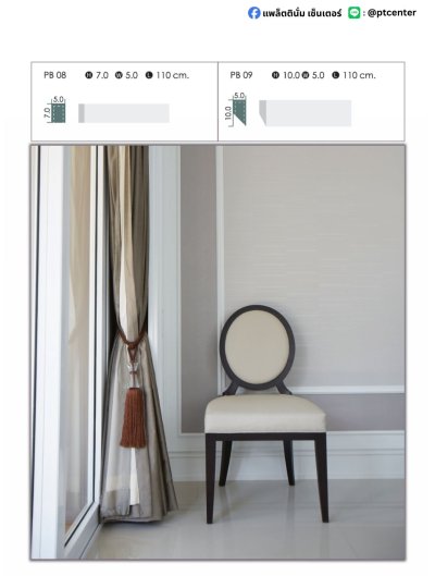 PD Panel Mouldings Modern II
