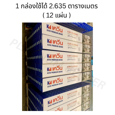 KVIN E-SPC Flooring KV-106