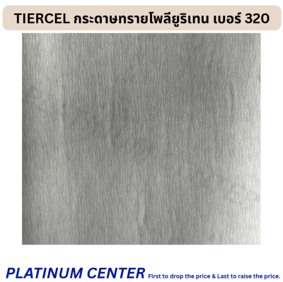TIERCEL กระดาษทรายโพลียูริเทน เบอร์ 320