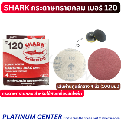 SHARK กระดาษทรายกลม เบอร์ 120