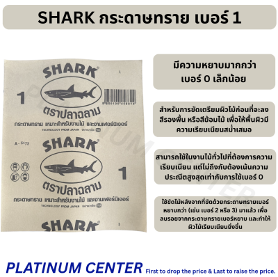 SHARK กระดาษทราย เบอร์ 1