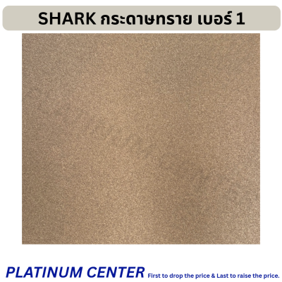 SHARK กระดาษทราย เบอร์ 1