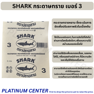 SHARK กระดาษทราย เบอร์ 3