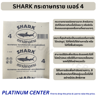 SHARK กระดาษทราย เบอร์ 4