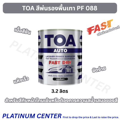 TOA สีพ่นรองพื้นเทา PF 088 แกลอน ( 3.2 ลิตร )