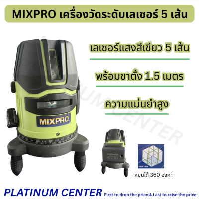 MIXPRO เครื่องวัดระดับเลเซอร์ 5 เส้น แสงสีเขียว