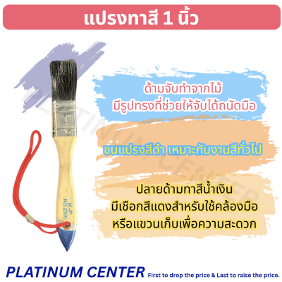 แปรงทาสีขนาด 1 นิ้ว