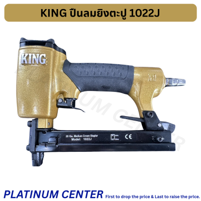 KING ปืนลมยิงตะปูคู่ 1022J