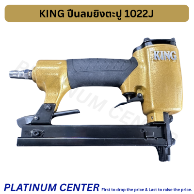 KING ปืนลมยิงตะปูคู่ 1022J