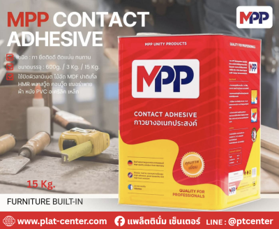 MPP กาวยางอเนกประสงค์ สีแดง 15 Kg.