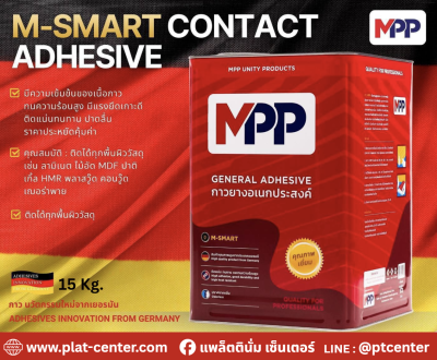 MPP กาวยางอเนกประสงค์ M-SMART สีแดงดำ 15 Kg.