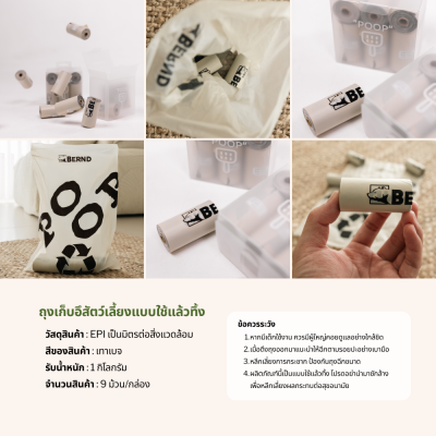 [พร้อมส่ง] BERND ถุงขยะเก็บอึสัตว์เลี้ยง เนื้อเหนียว ทนทาน ไม่ขาดง่ายเป็นมิตรต่อสิ่งแวดล้อม (1กล่อง/9ม้วน)