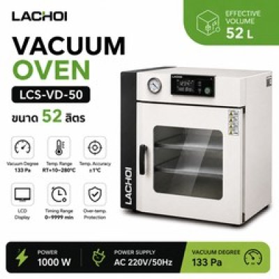 Vacuum Oven LACHOI รุ่น LCS-VD-50 ตู้อบสุญญากาศ 52 ลิตร จำหน่ายโดย Triple K Equipment & Service