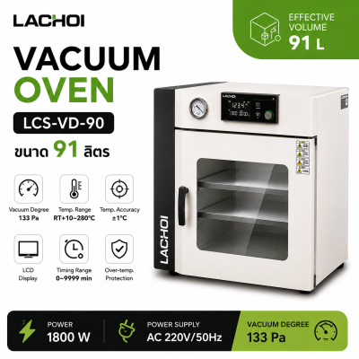 LACHOI LCS-VD-90 ตู้อบสุญญากาศ 91 ลิตร