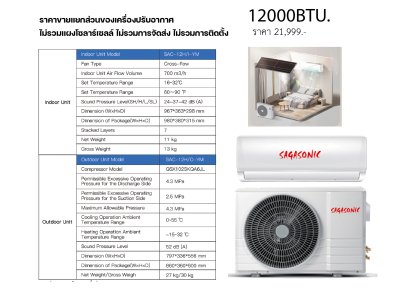 เครื่องปรับอากาศโซลาร์เซลล์ ขนาด 12000 BTU. ไม่รวมแผงโซลาร์เซลล์