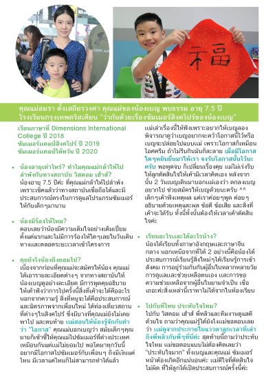 คำนิยมจากผู้ปกครอง/นักเรียน/สถาบันต่างประเทศ
