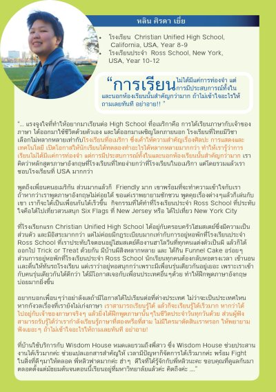 คำนิยมจากผู้ปกครอง/นักเรียน/สถาบันต่างประเทศ