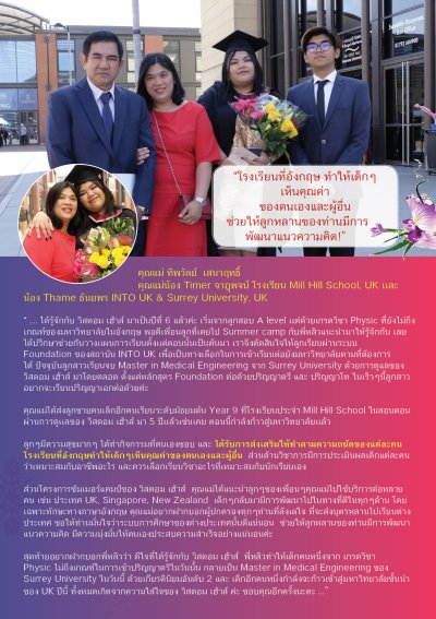 คำนิยมจากผู้ปกครอง/นักเรียน/สถาบันต่างประเทศ