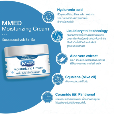 MMED Moisturizer Cream 250g.