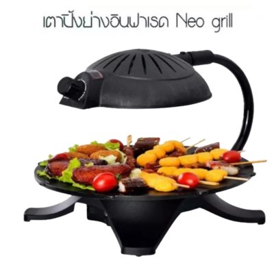 neo grill เตาย่างอเนกประสงค์ (อินฟาเรด) เตาปิ้งย่าง ไร้ควัน ลดกลิ่น ไม่มีน้ำมันกระเด็น party ปิ้งย่างเกาหลี