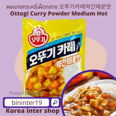 ผงแกงกระหรี่เผ็ดกลาง ottogi curry powder medium hot 오뚜기카레약간매운맛 1kg