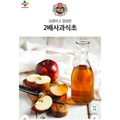 cj apple vinegar น้ำส้มสายชูจากแอปเปิ้ล น้ำส้ทสายชูหมักแอปเปิ้ล น้ำส้มสายชูเกาหลี ลดน้ำตาล 500ml