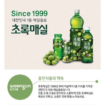 น้ำผลไม้เกาหลี น้ำลูกพลัม อุงจิน กรีน พลัม ดริ้งค์ woonjin green plum 180ml