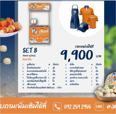 สินค้าSet B 9900 บาท