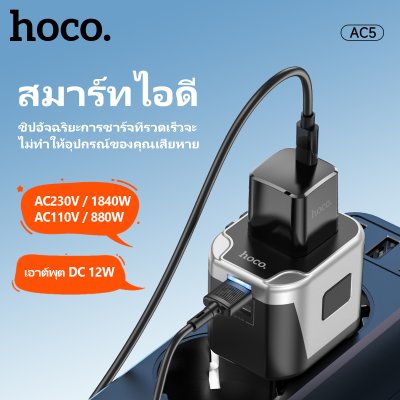 HOCO charger set AC5