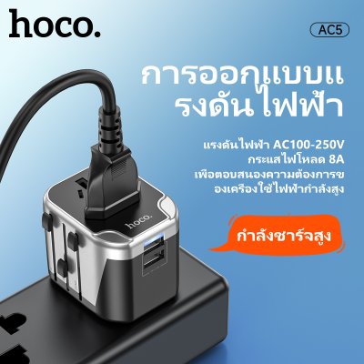 HOCO charger set AC5