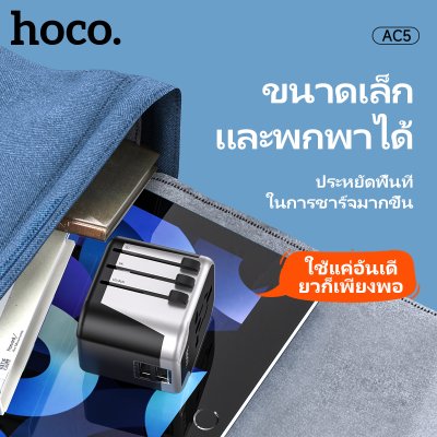 HOCO charger set AC5