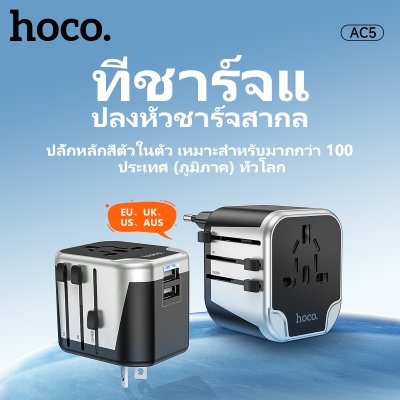 HOCO charger set AC5