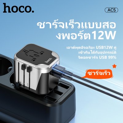 HOCO charger set AC5