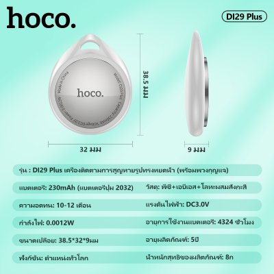 HOCO Positioning anti-lost device DI29